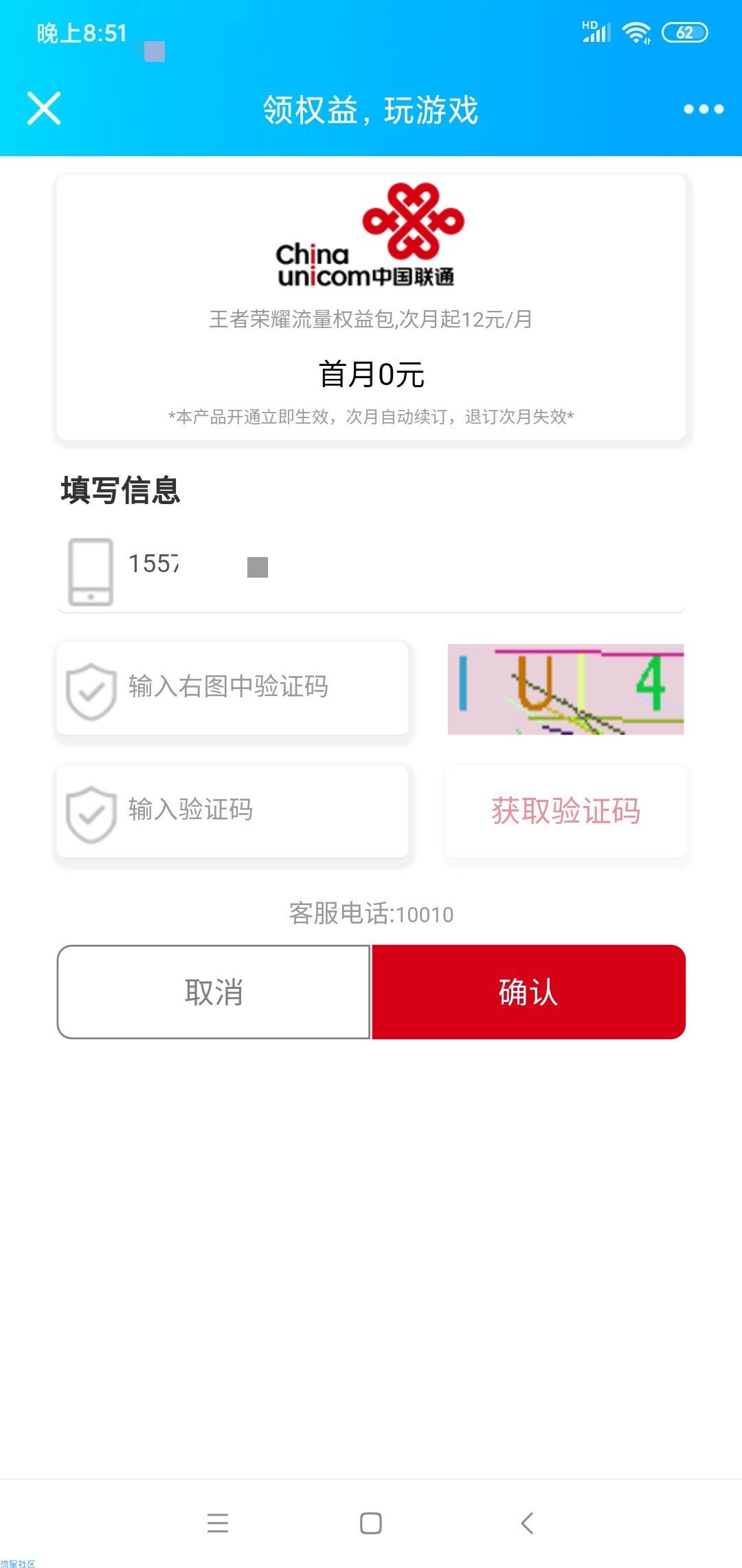 联通领王者荣耀专属流量包（首月免费）