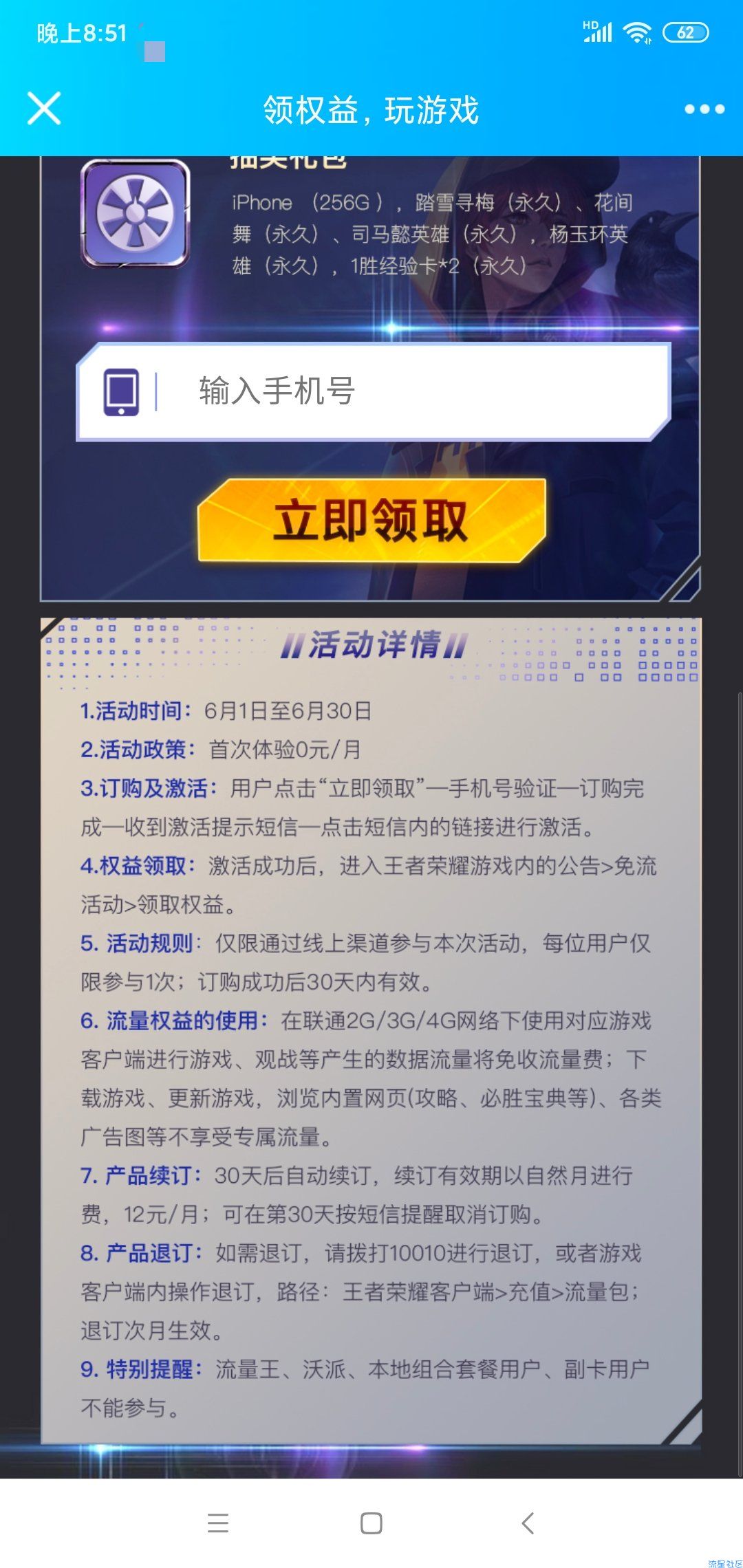 联通领王者荣耀专属流量包（首月免费）