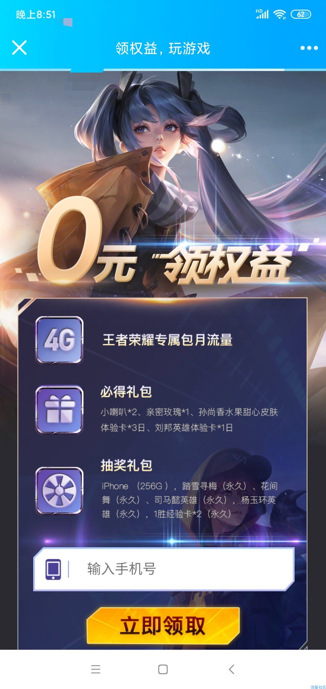联通领王者荣耀专属流量包（首月免费）
