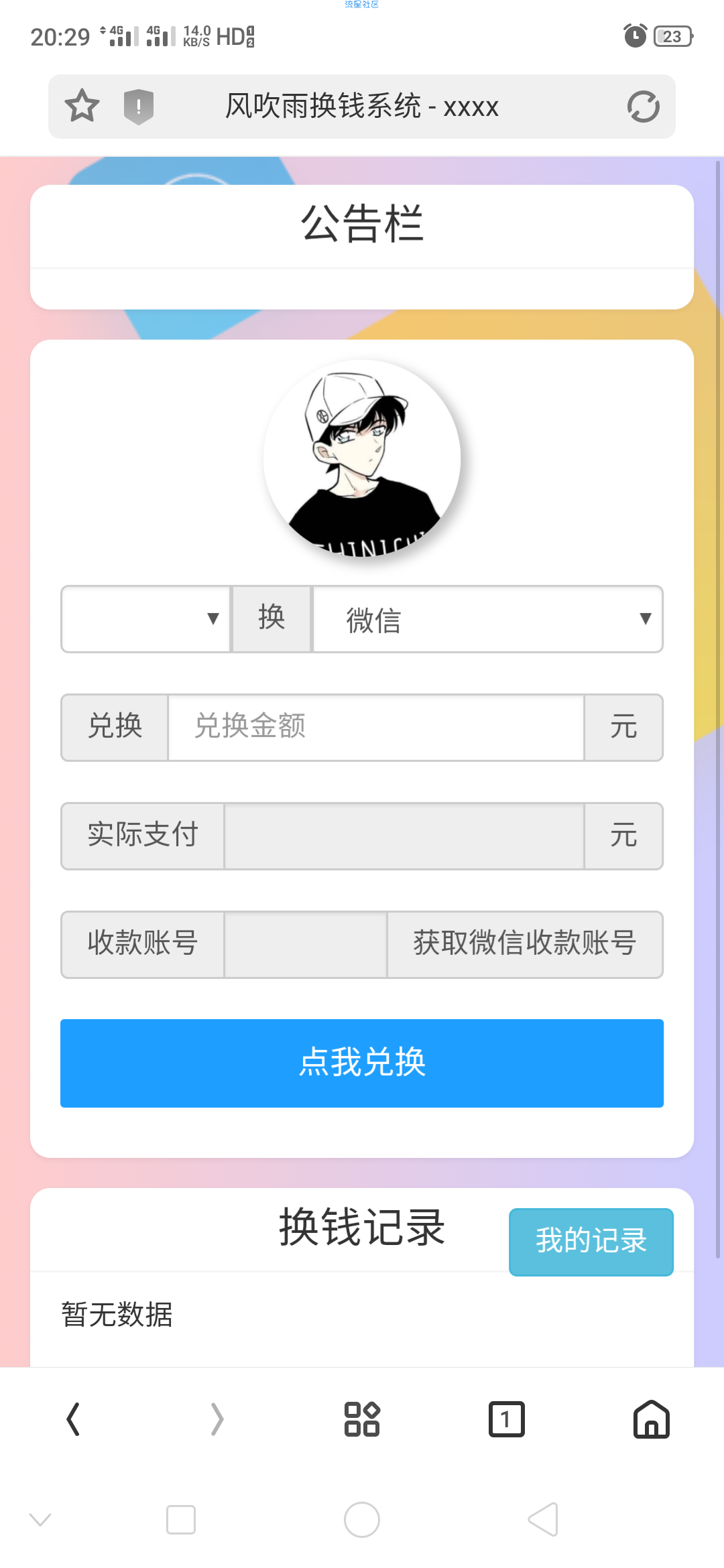 【教程】无后全解换钱网站源码