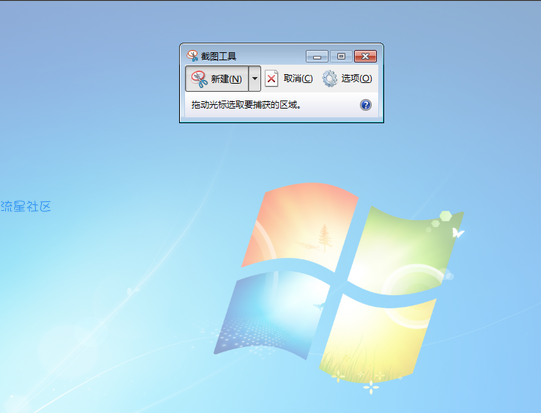 教你win7系统截图快捷键怎么使用