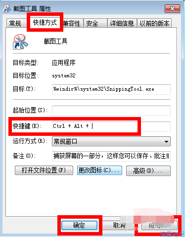  教你win7系统截图快捷键怎么使用