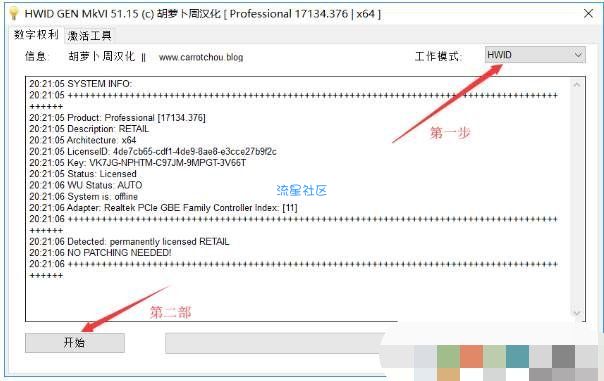  Win10永久激活教程