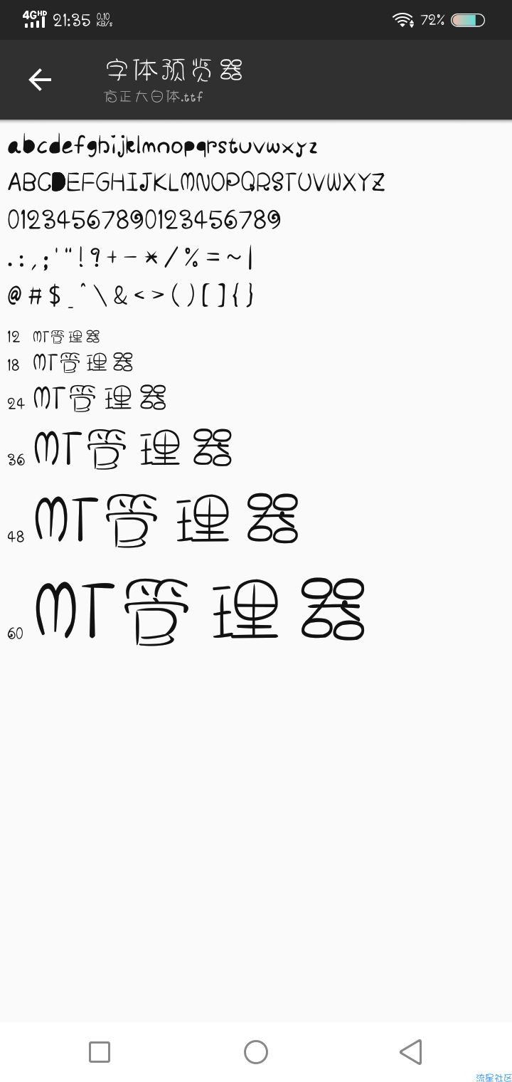 【字体】vivo个性字体大白体（含ttf）