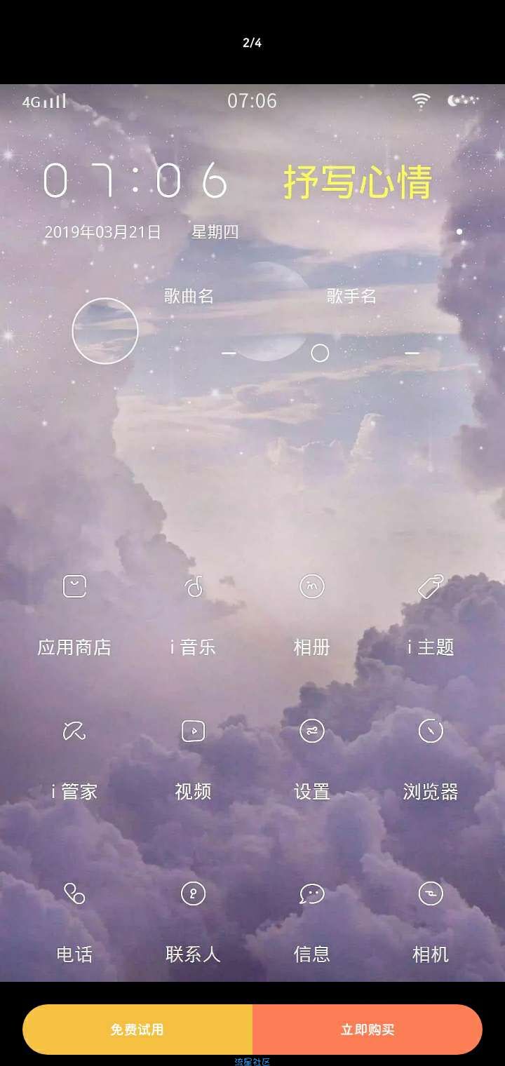 【手机美化】vivo主题:超级动态不见不念