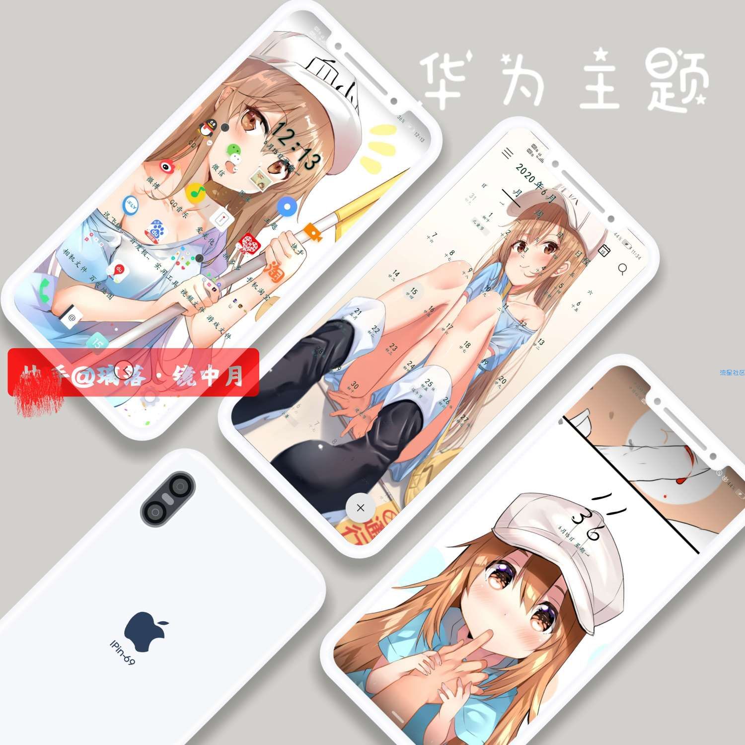 【手机美化】血小板（华为）