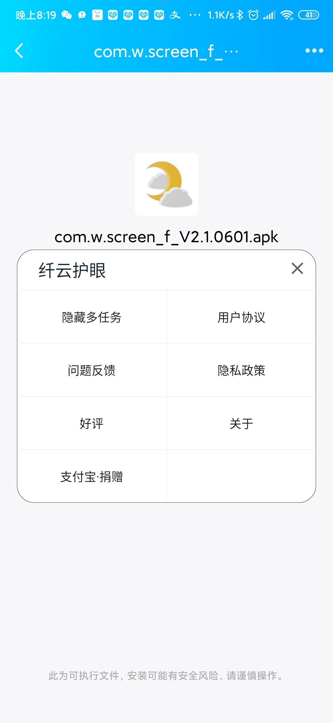 【分享】纤云护眼 安卓好用的护眼模式调整