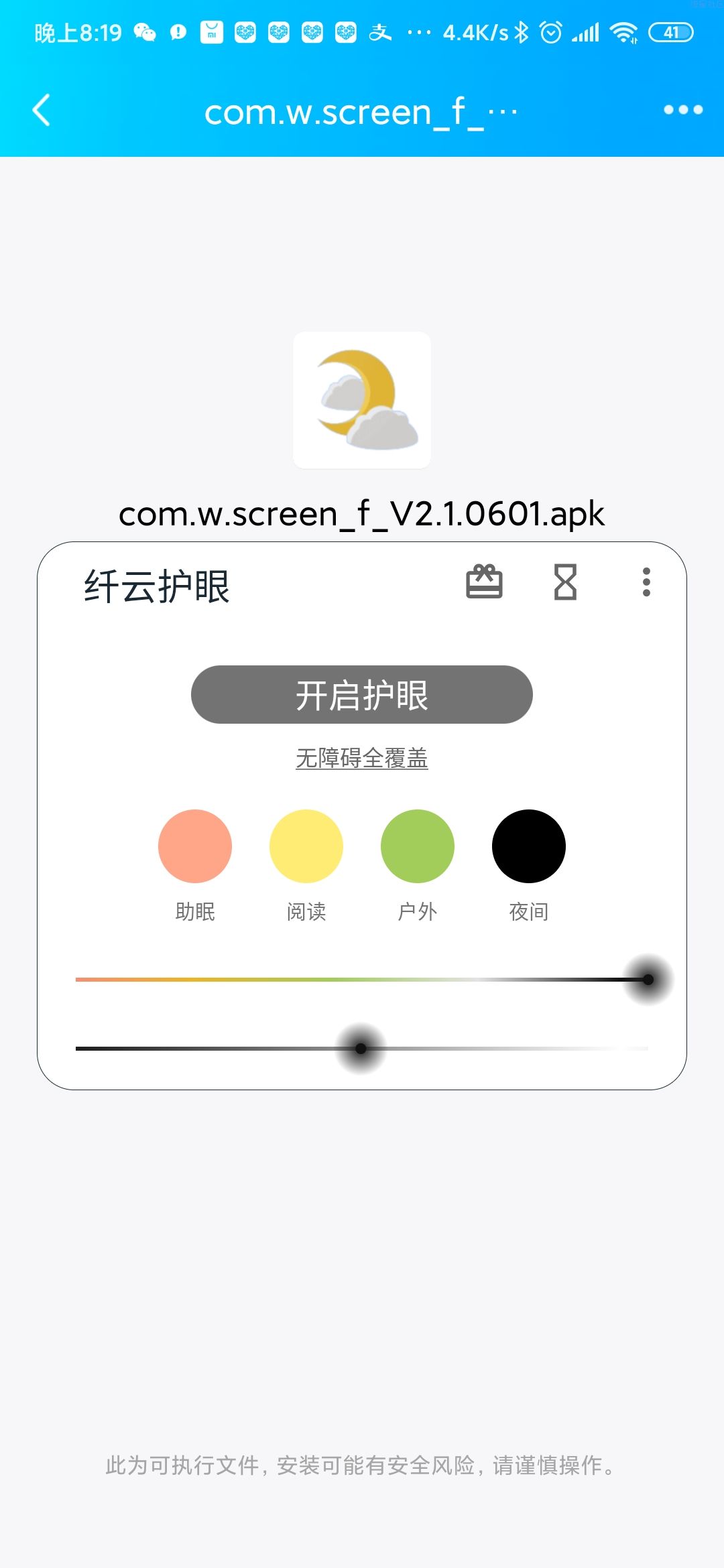 【分享】纤云护眼 安卓好用的护眼模式调整