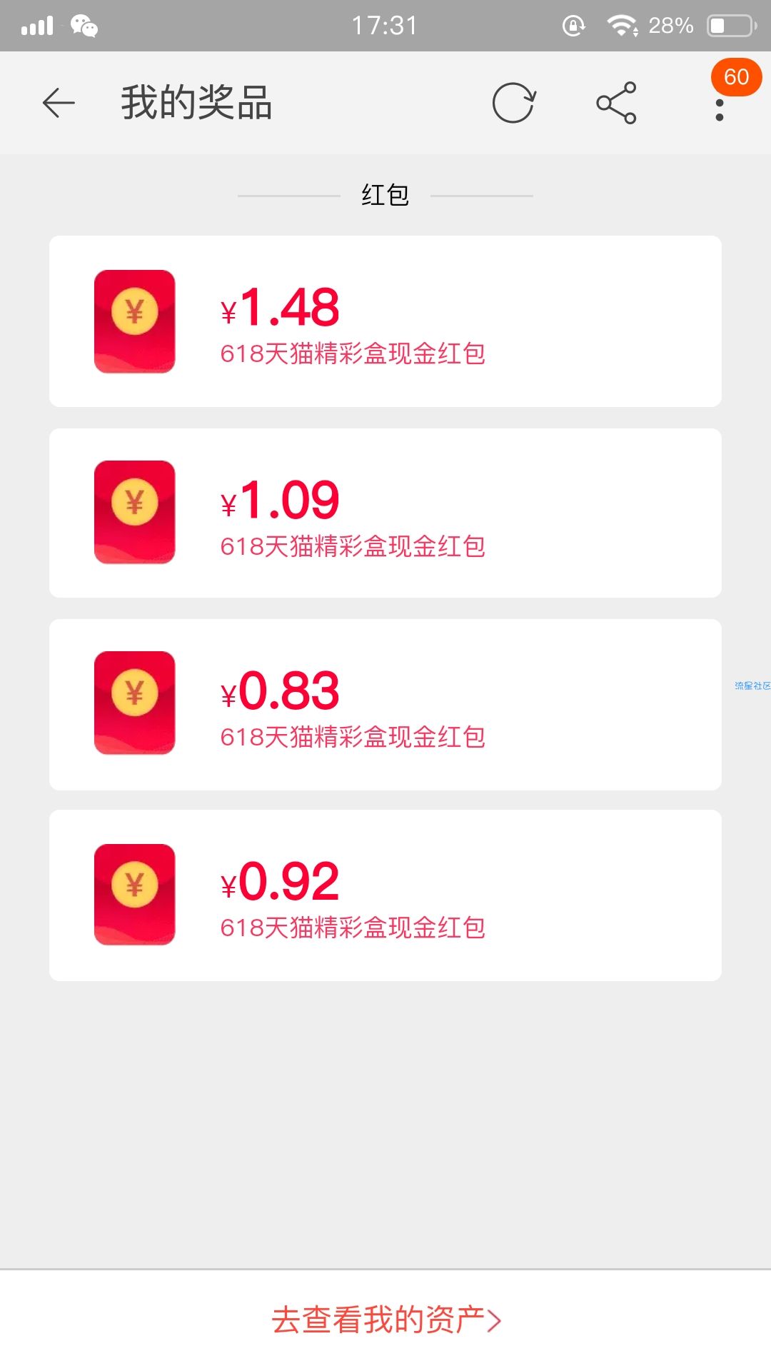 【撸实物】天猫精彩盒完成任务抽红包，购买商品0撸