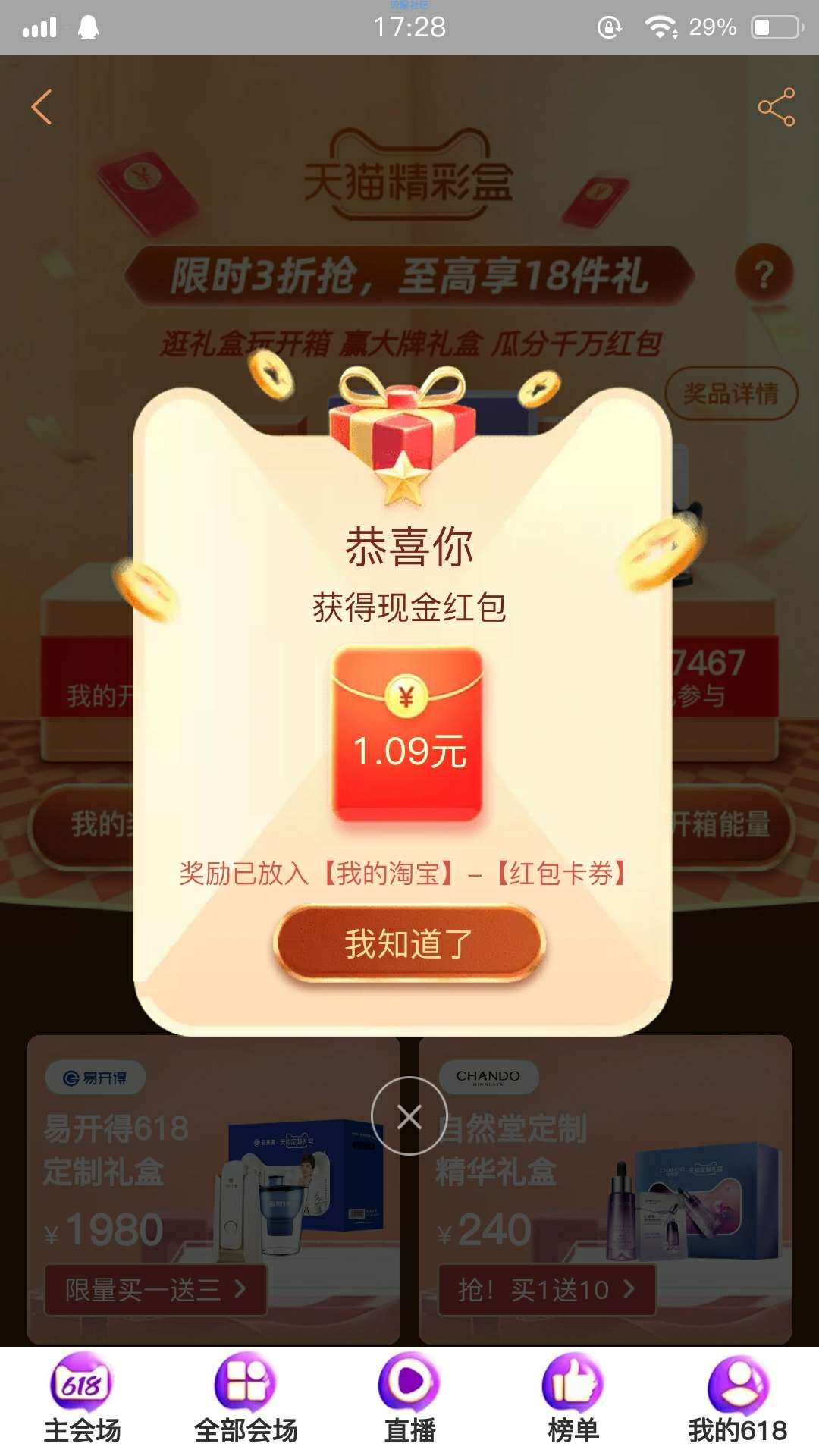 【撸实物】天猫精彩盒完成任务抽红包，购买商品0撸