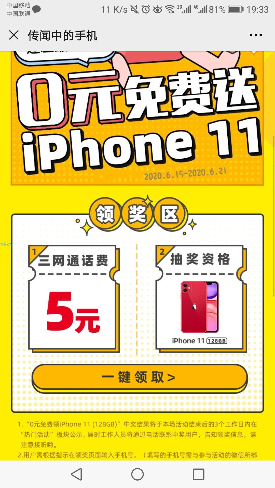 【话费流量】爱回收领三网话费5元