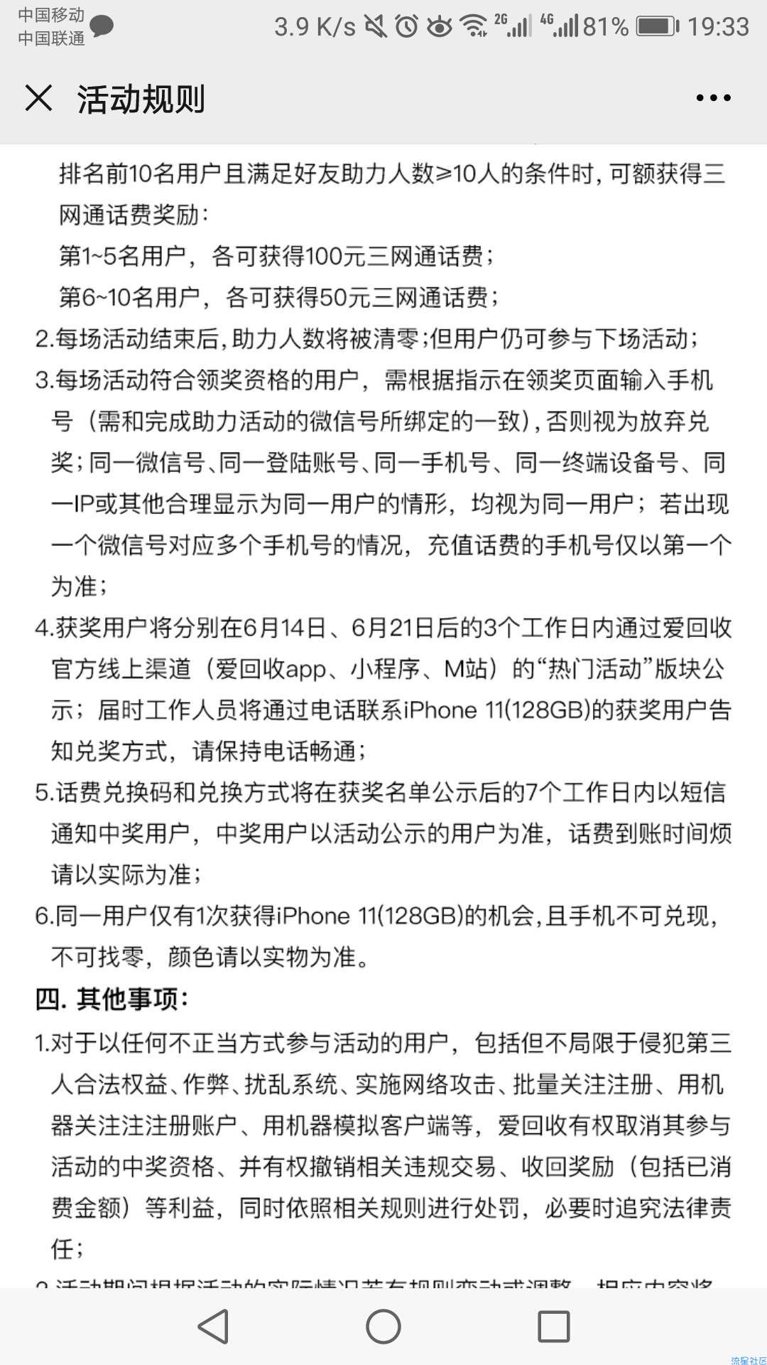 【话费流量】爱回收领三网话费5元