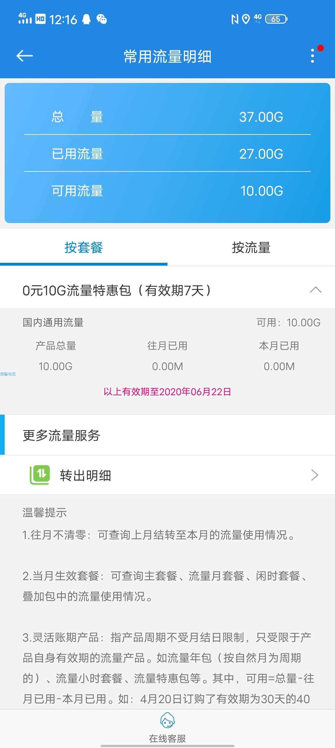0.01购十G流量（仅限广东用户）