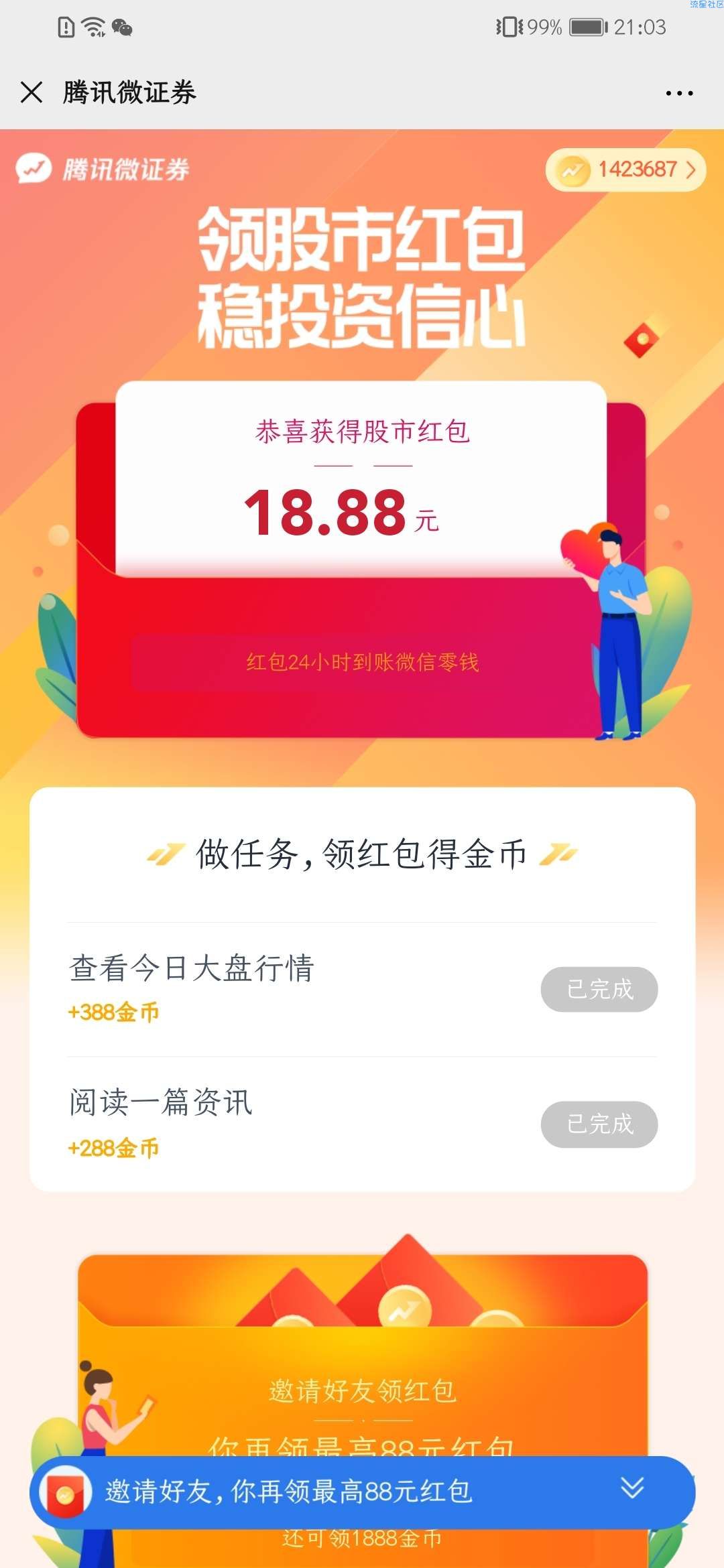 【现金红包】白嫖几块钱真香