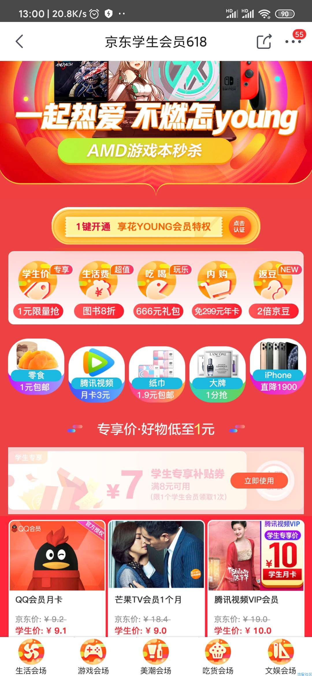 3元开腾讯视频会员，2.1元开QQ会员