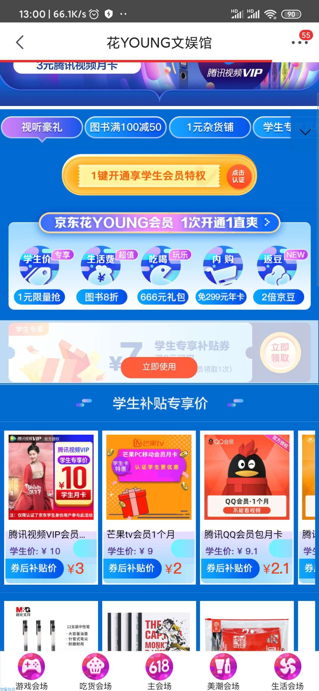 3元开腾讯视频会员，2.1元开QQ会员