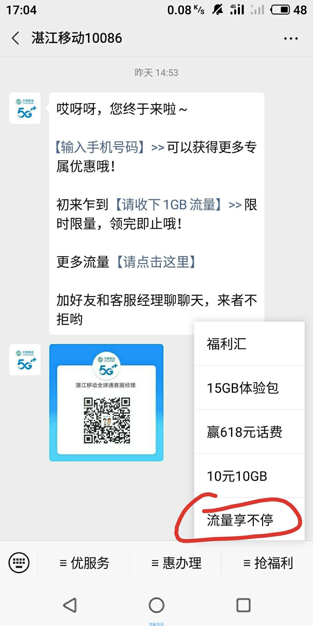 0元领10G流量，撸第二次方法