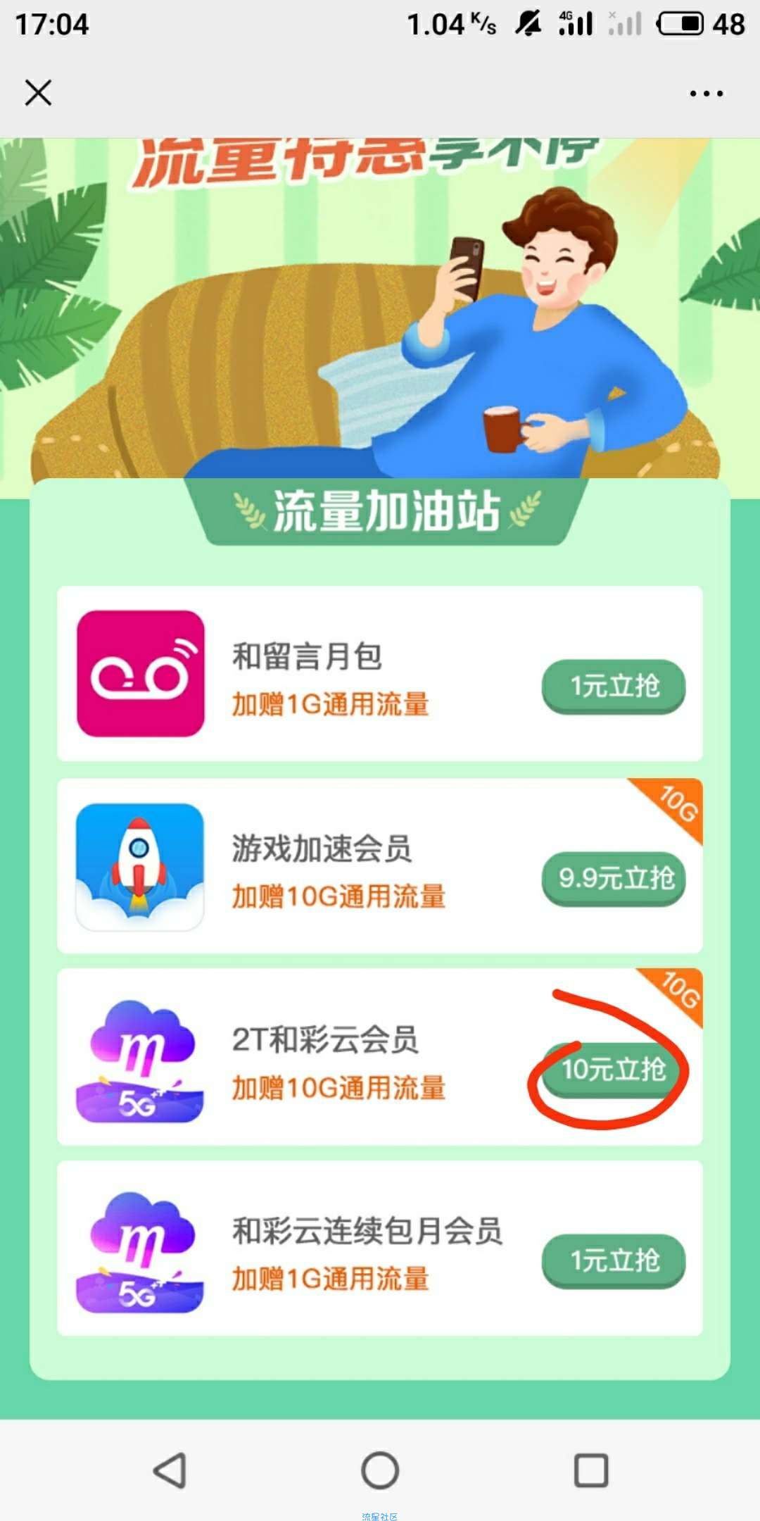 0元领10G流量，撸第二次方法