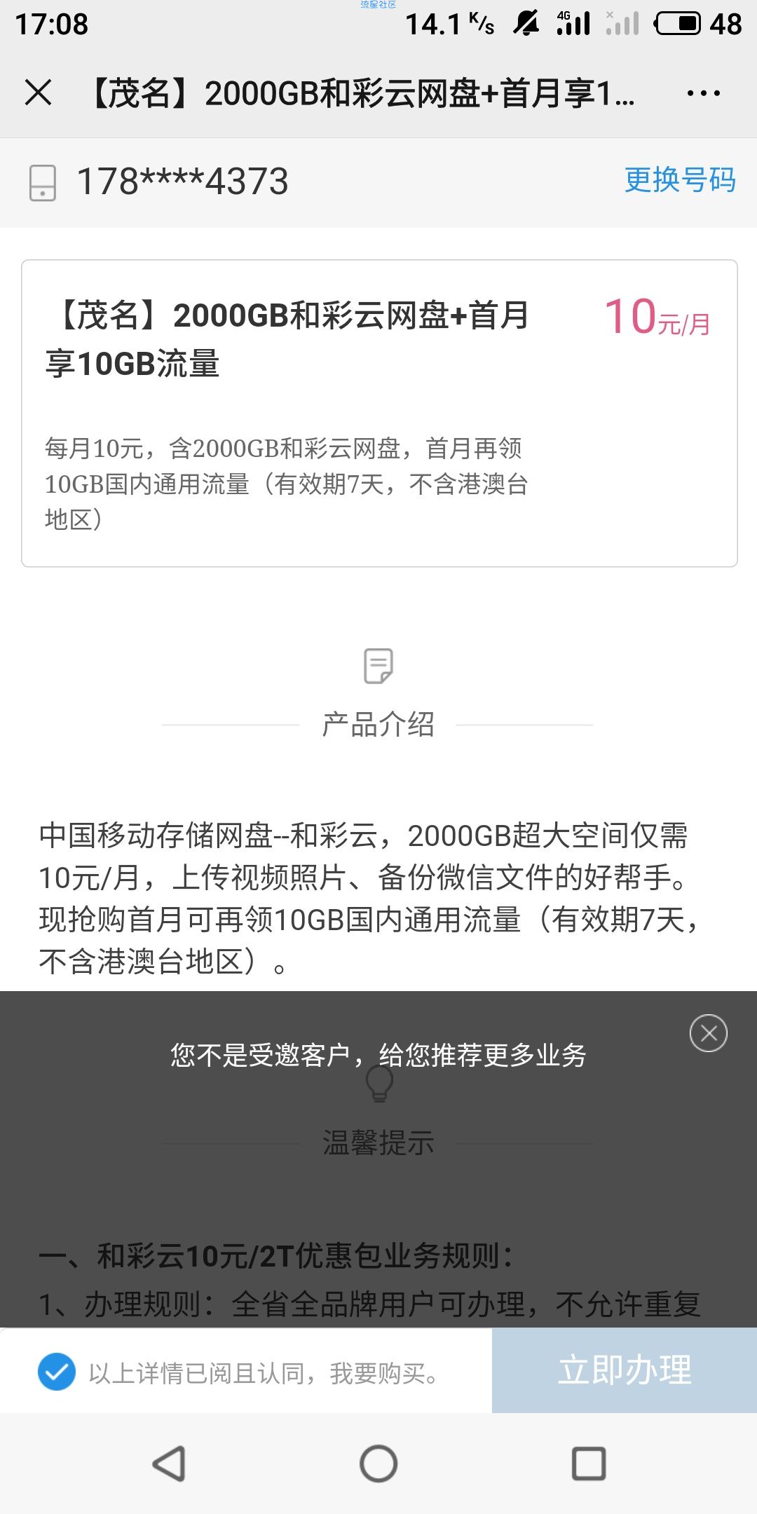 0元领10G流量，撸第二次方法