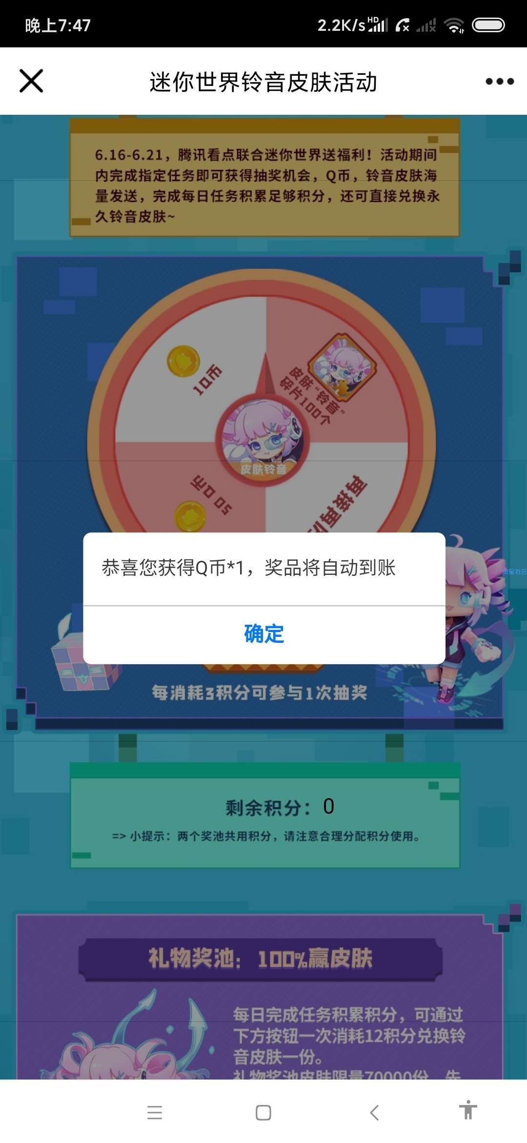 【虚拟物品】迷你世界抽50Q币