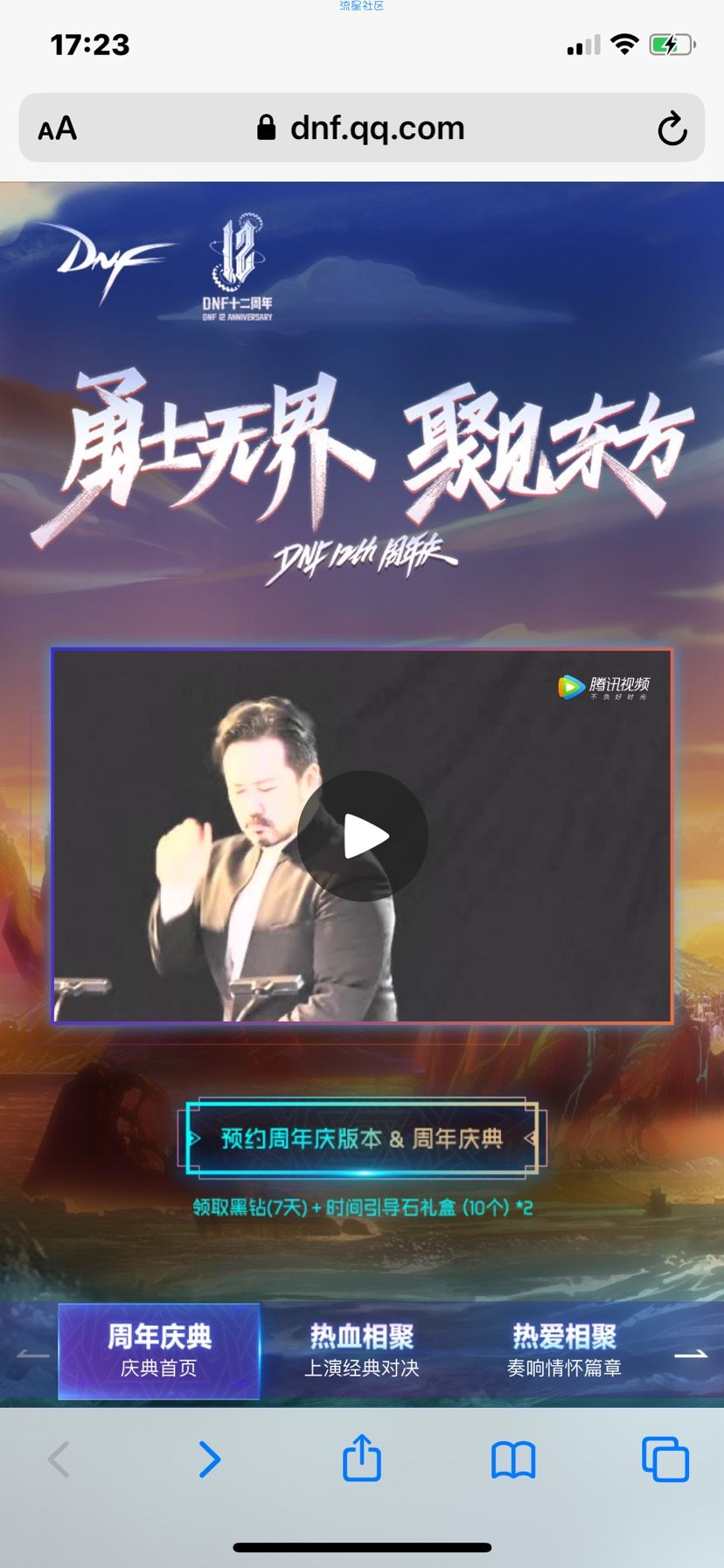 【虚拟物品】DNF12周年预约领7天黑钻