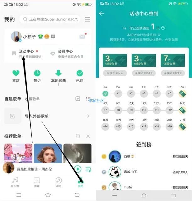 QQ音乐连续签到免费领