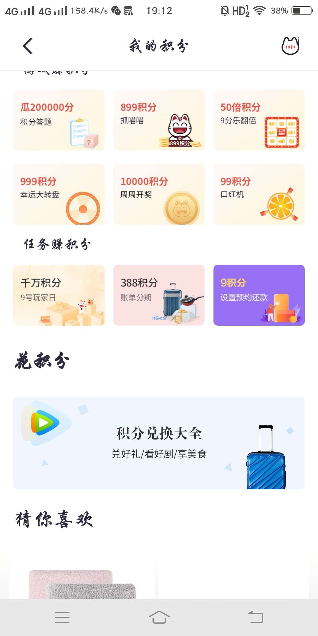 掌上生活699积分兑换腾讯视频一个月送一个月。总共两个月