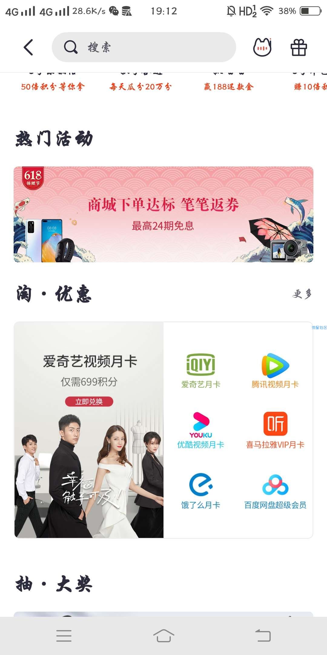掌上生活699积分兑换腾讯视频一个月送一个月。总共两个月