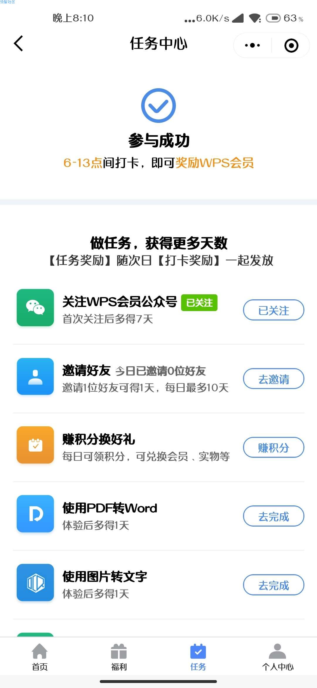 【虚拟道具】每天打卡随机领取WPS会员