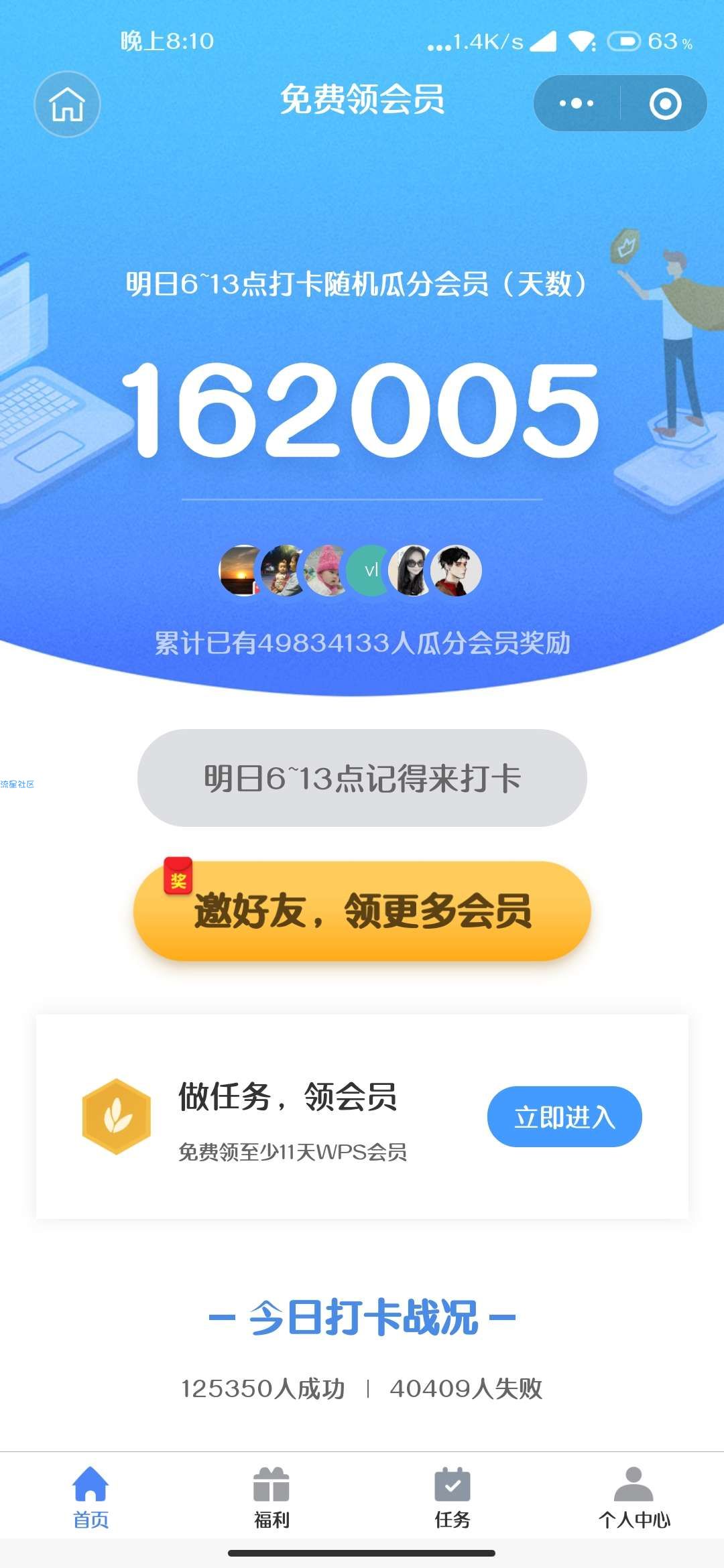 【虚拟道具】每天打卡随机领取WPS会员