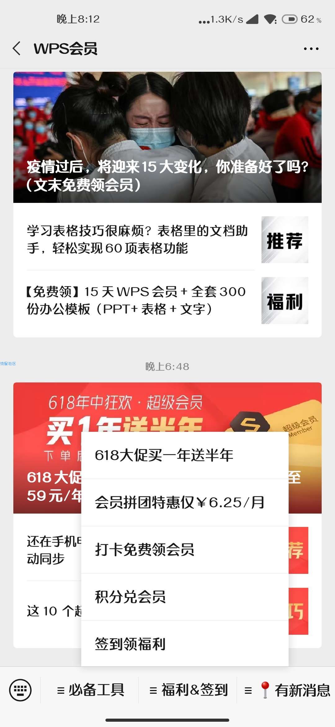 【虚拟道具】每天打卡随机领取WPS会员