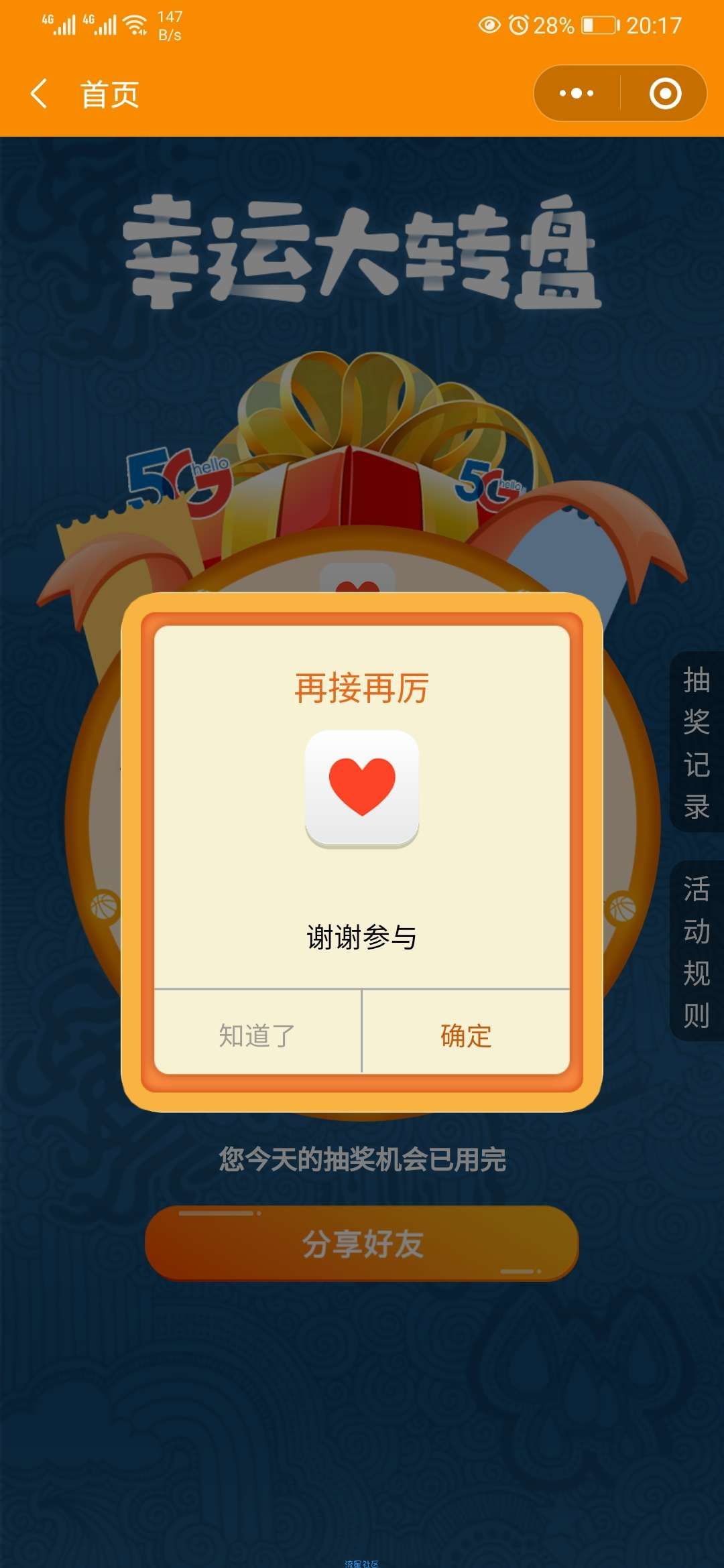 【话费流量】中国电信营业厅小程序领取1-5元手机话费