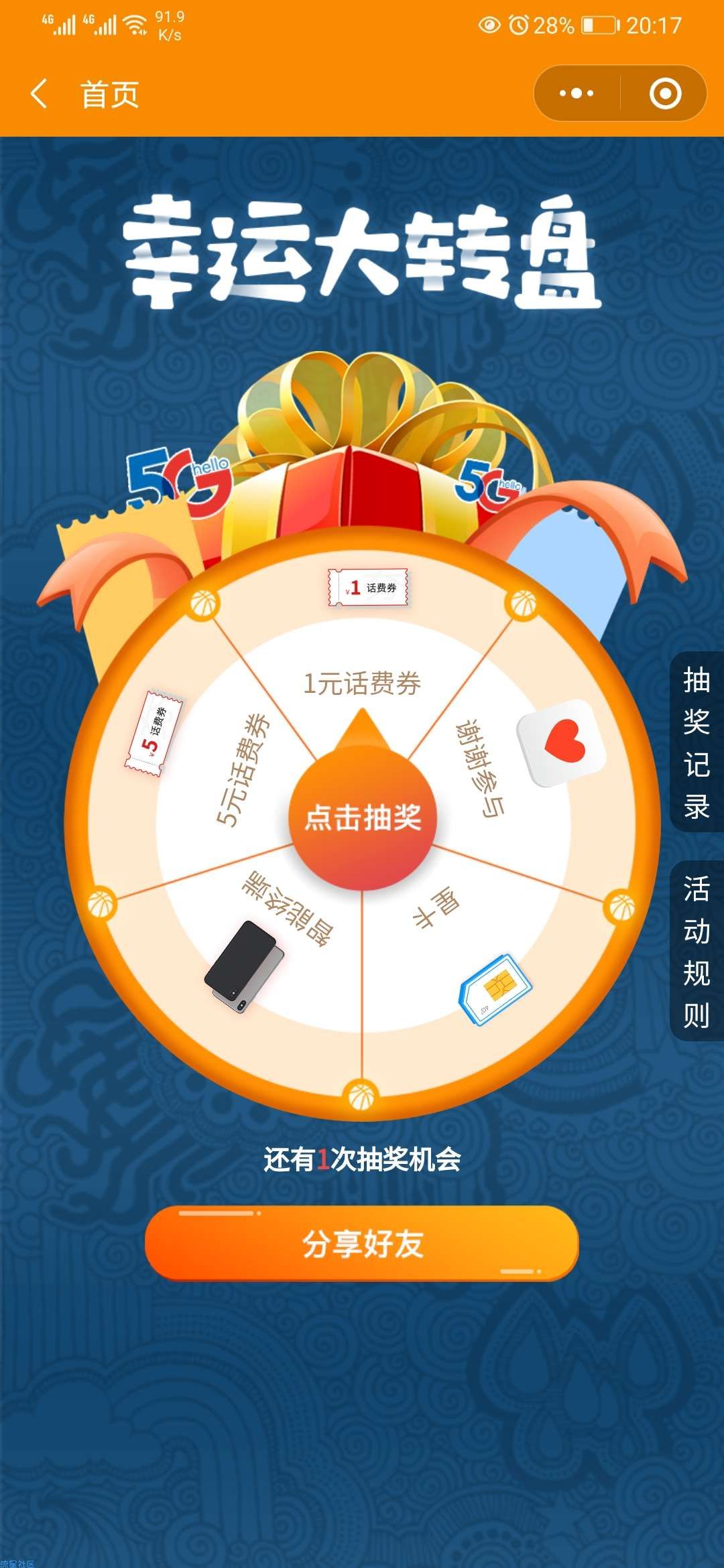 【话费流量】中国电信营业厅小程序领取1-5元手机话费