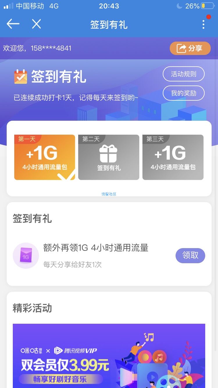 【话费流量】广东移动app粤享5g 广东限制