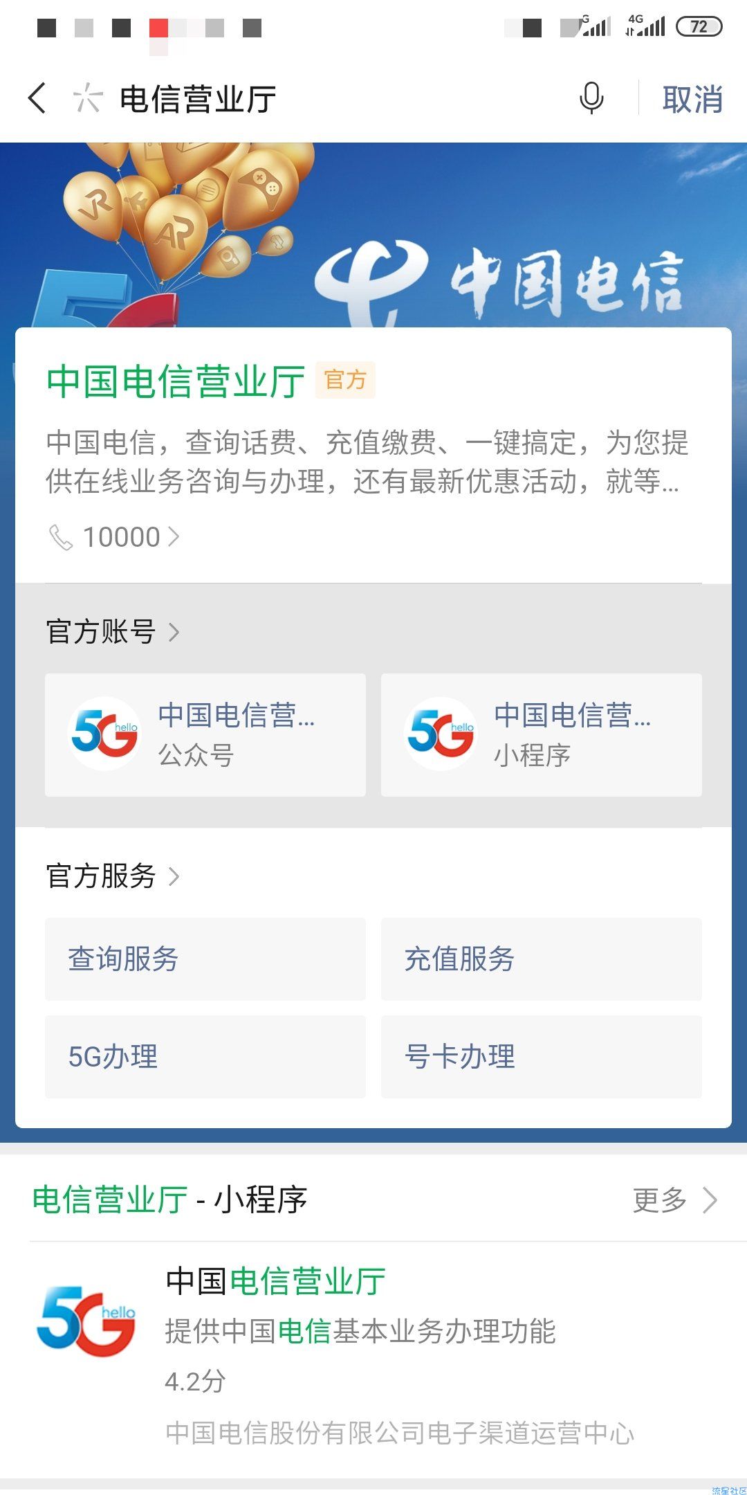 【虚拟物品】中国电信营业厅小程序抽话费