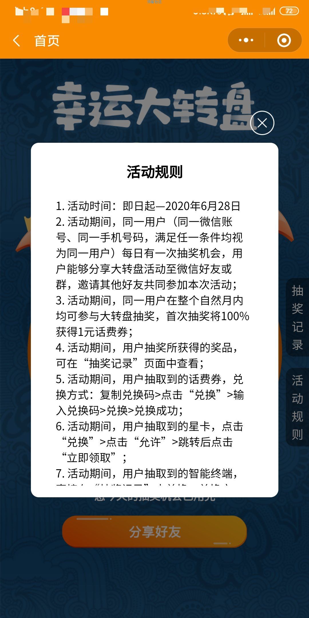 【虚拟物品】中国电信营业厅小程序抽话费