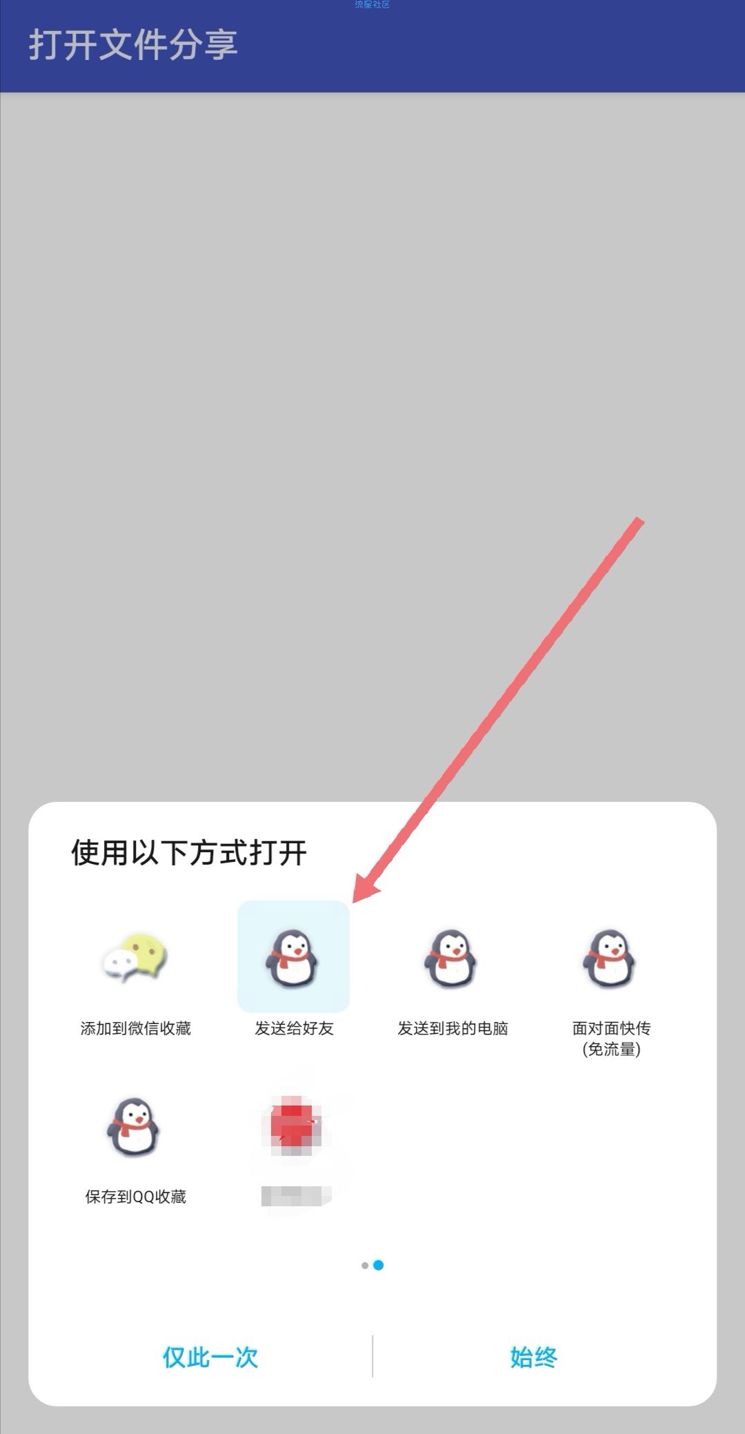 【原创教程】微信与QQ文件互传