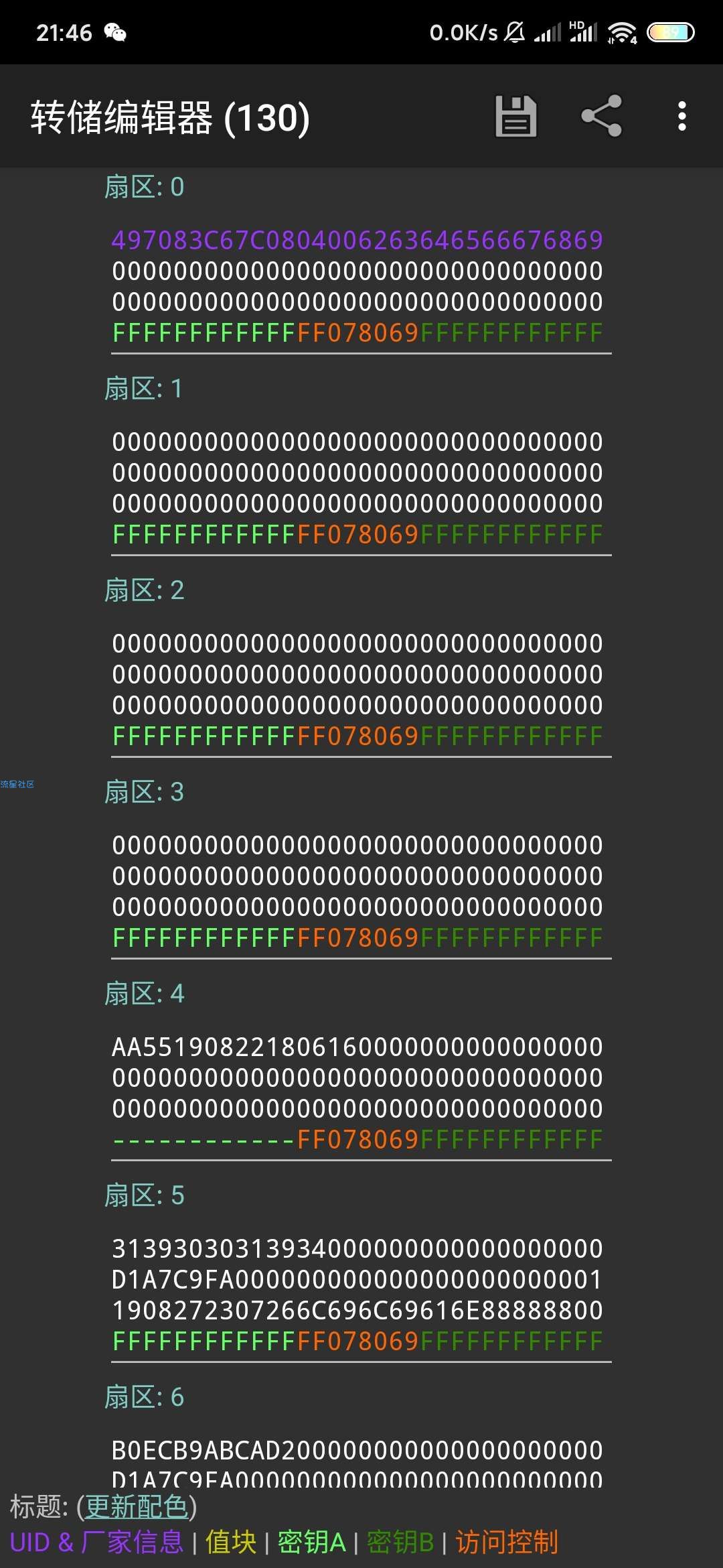 【教程】饭卡水卡IC卡复制