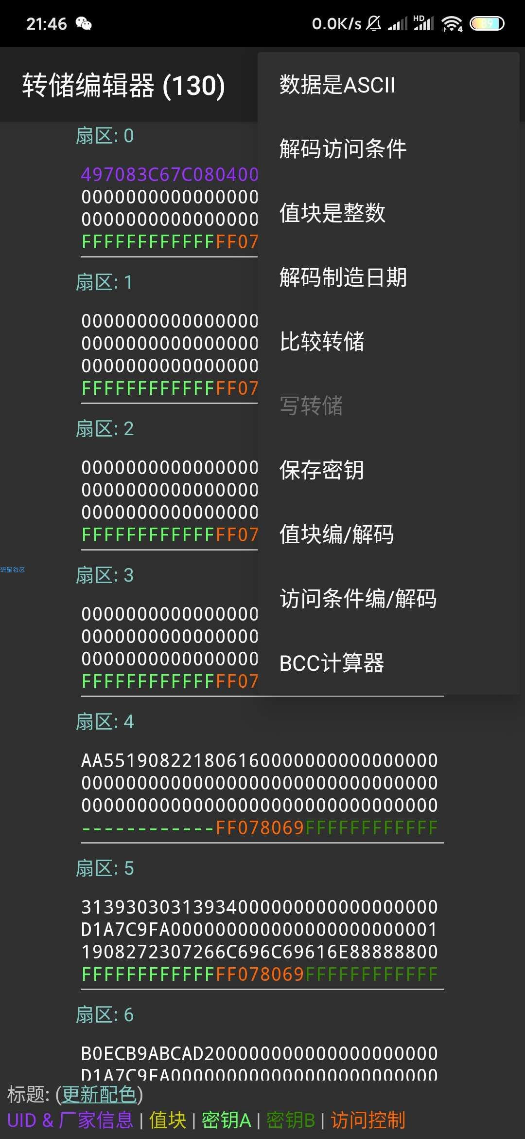 【教程】饭卡水卡IC卡复制