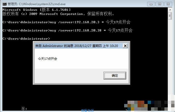  Win7系统msg命令局域网发送消息聊天教程
