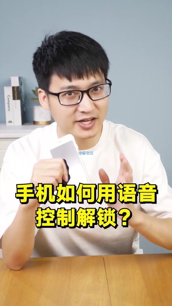  苹果语音解锁