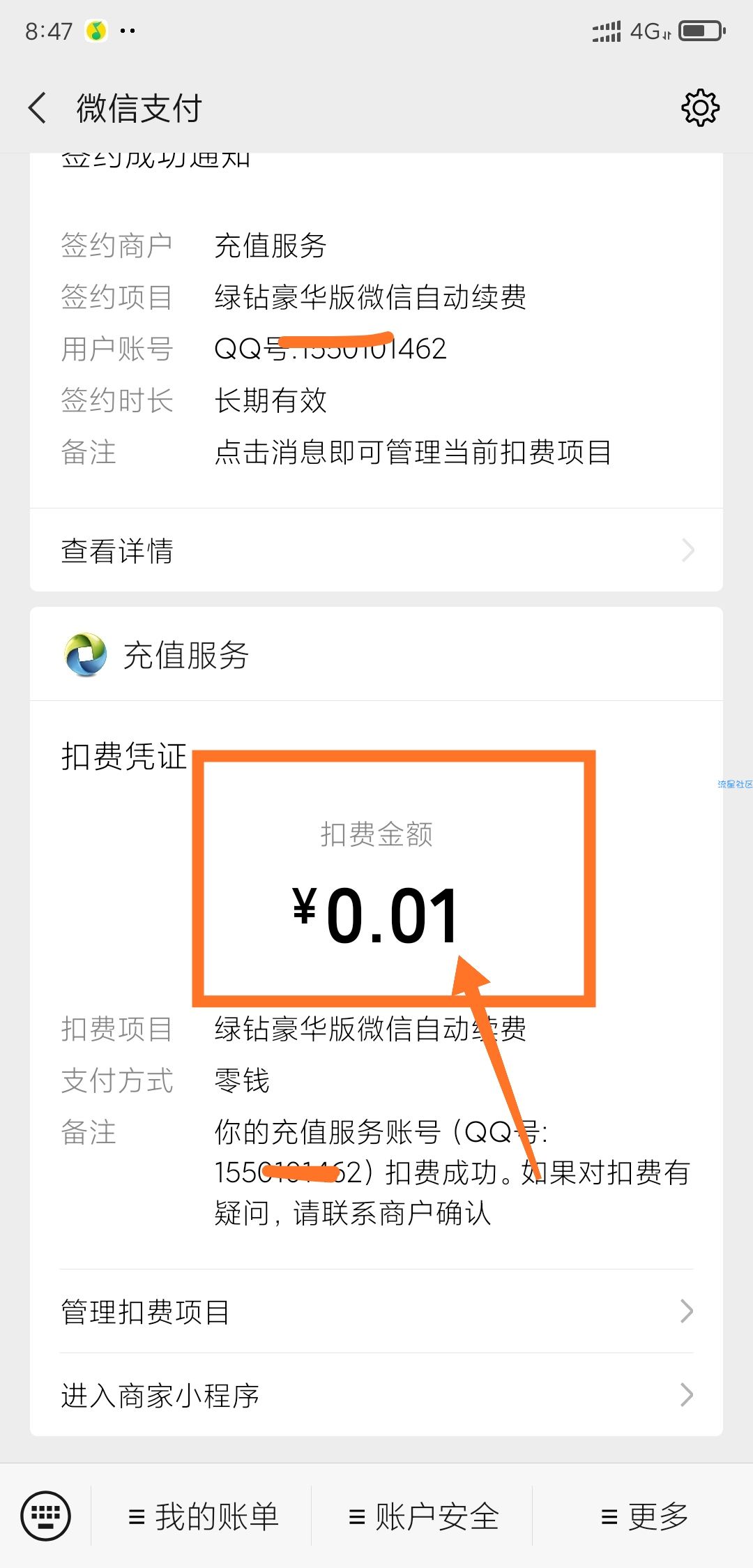 0.01撸QQ豪华绿钻一月