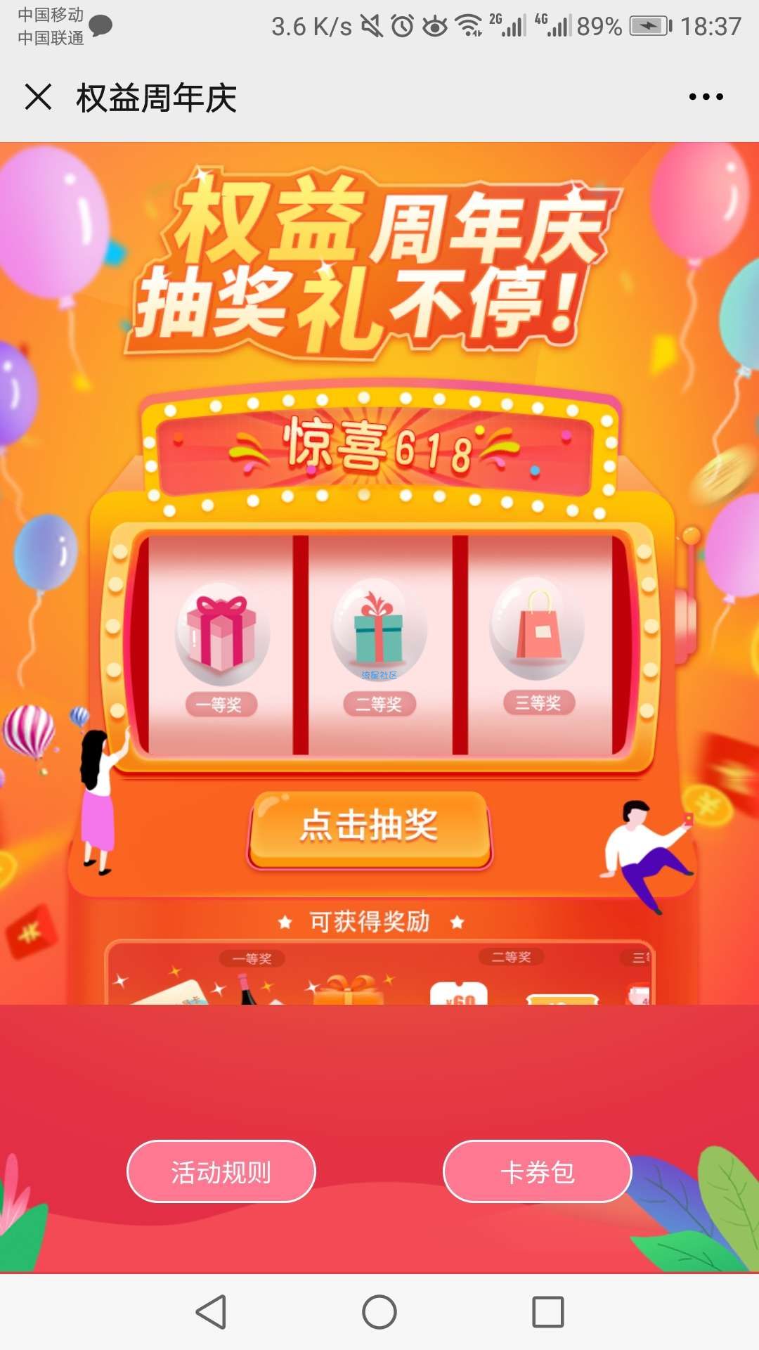 【虚拟物品】联通营业厅权益抽礼品