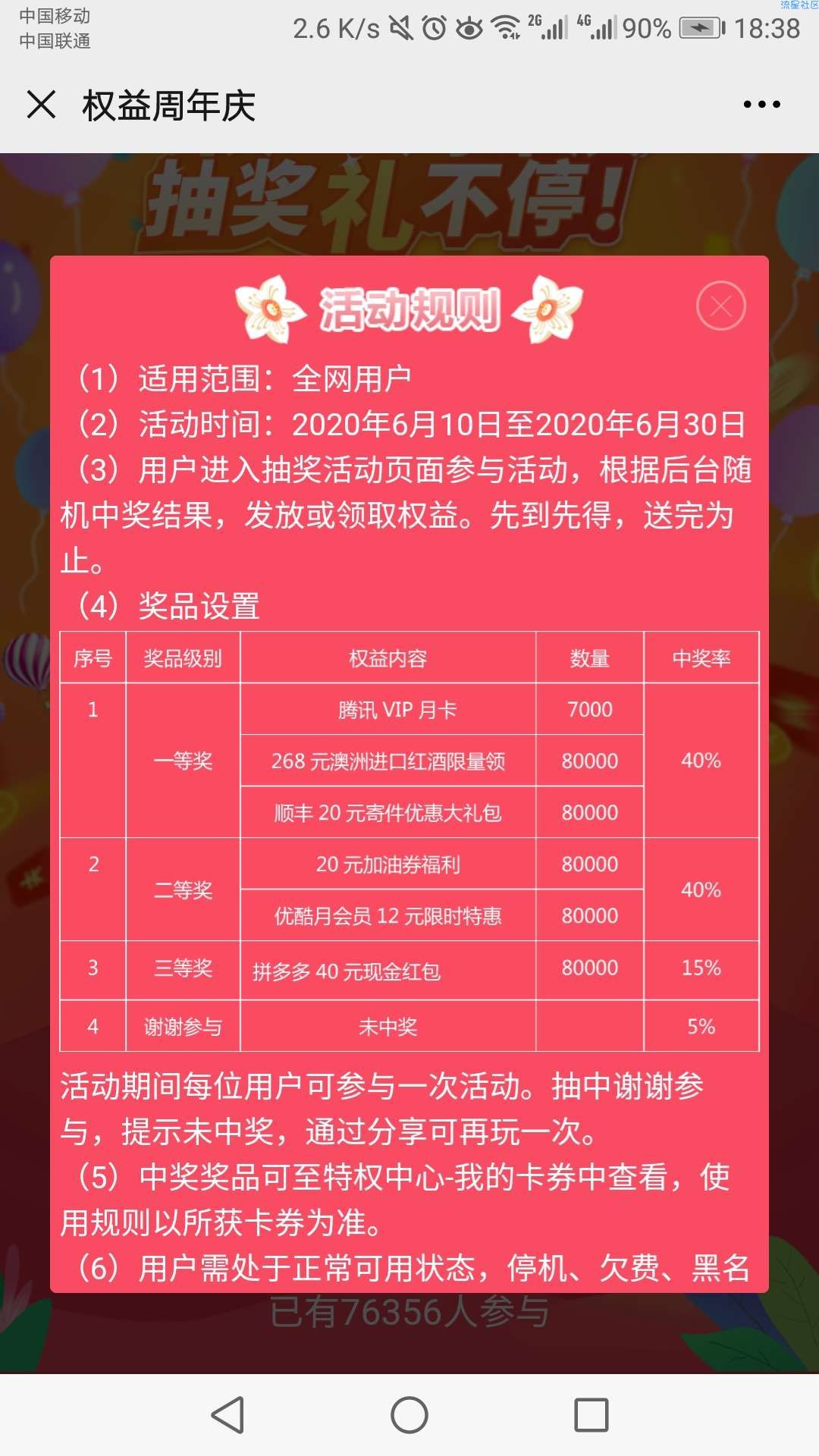 【虚拟物品】联通营业厅权益抽礼品