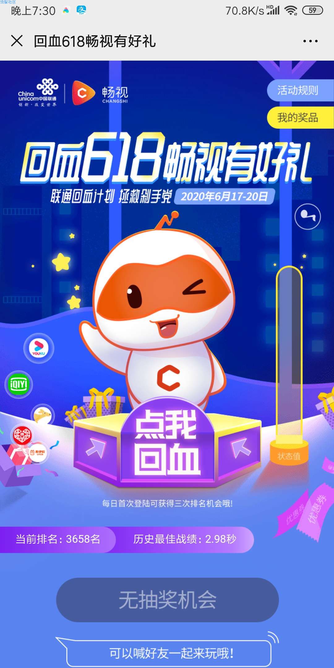 【虚拟物品】联通畅苗菌抽视频会员购物券