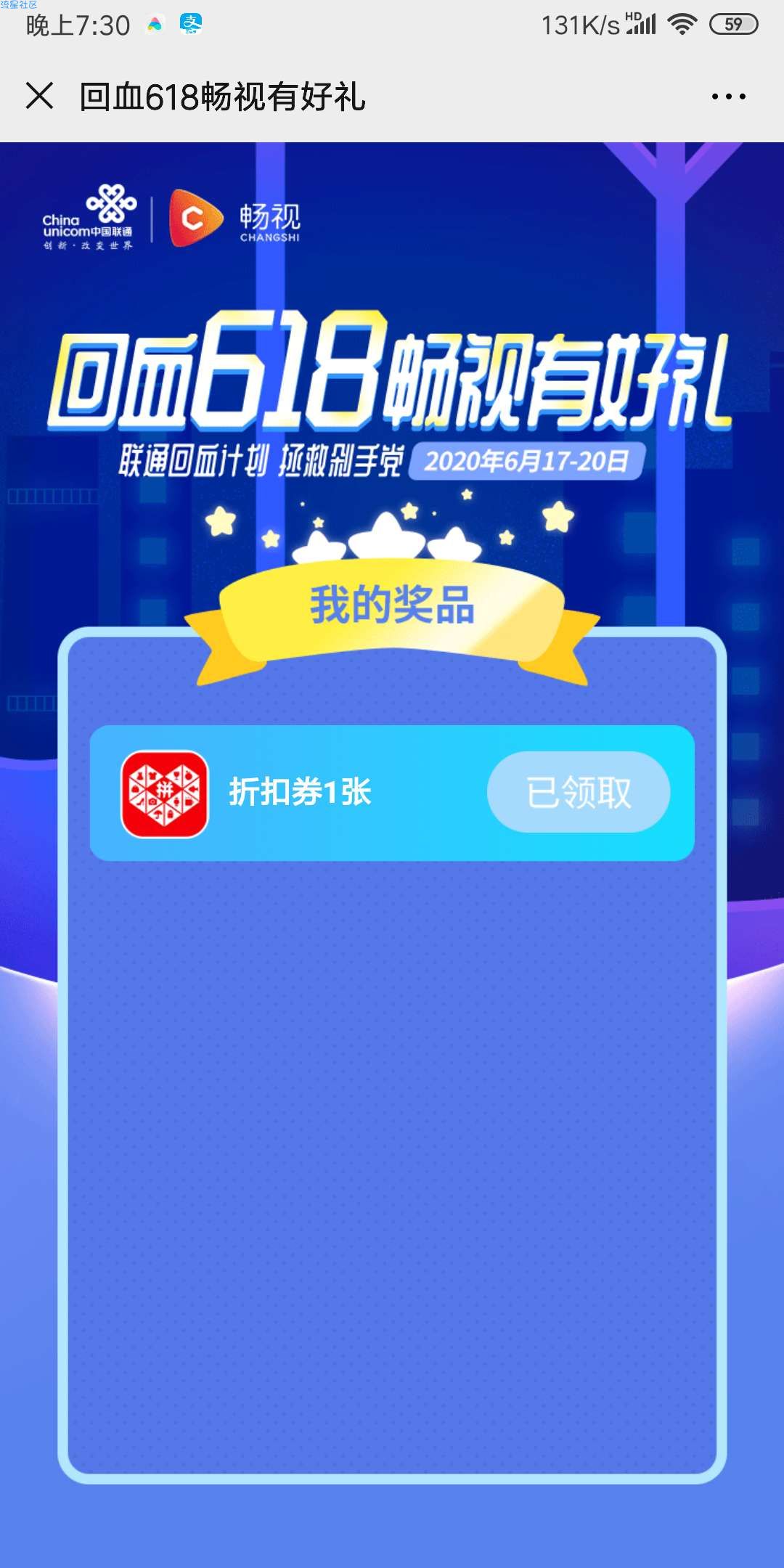 【虚拟物品】联通畅苗菌抽视频会员购物券