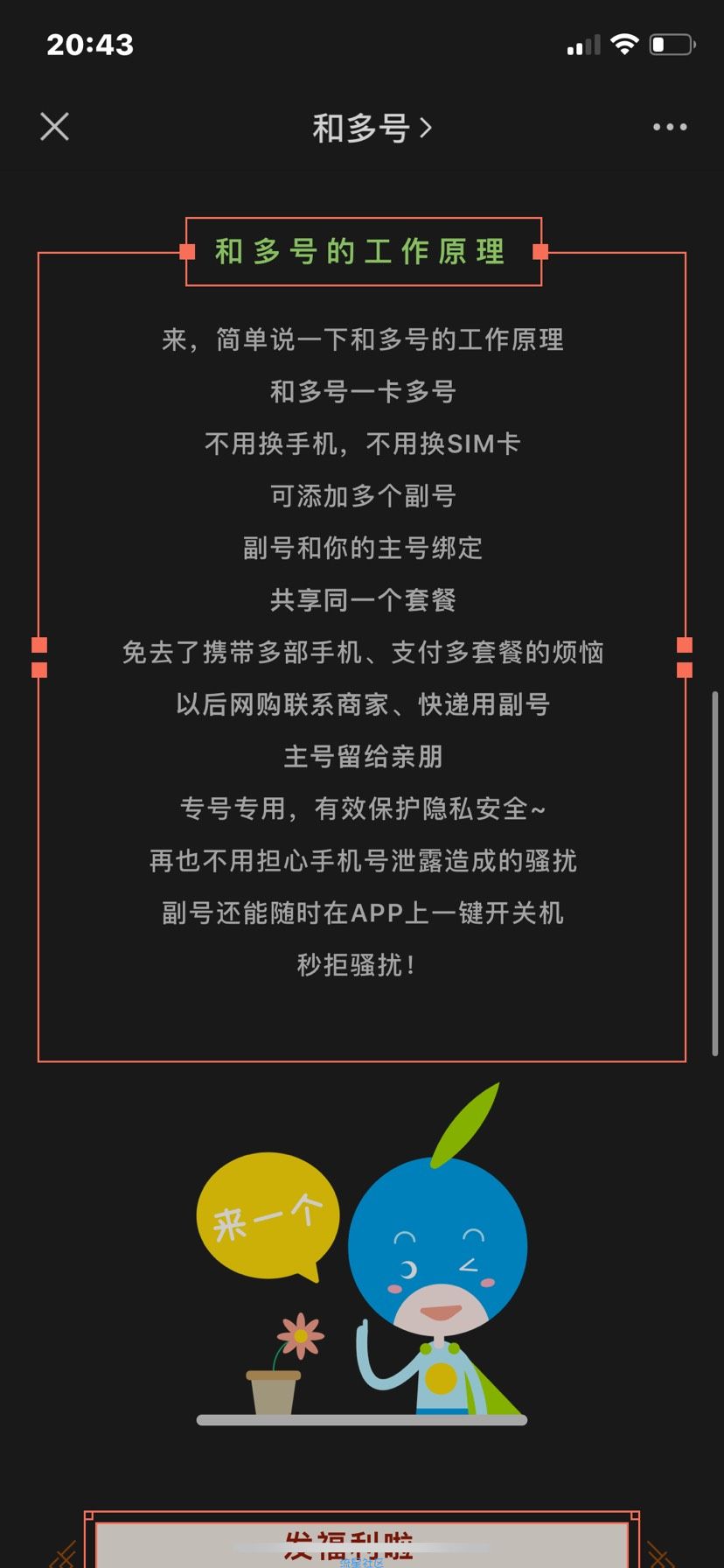 【虚拟物品】移动和多号免费领3个月副号