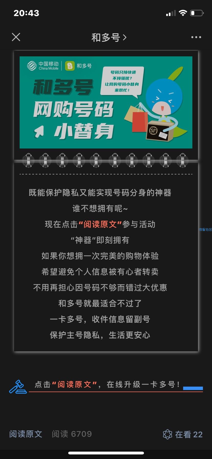 【虚拟物品】移动和多号免费领3个月副号