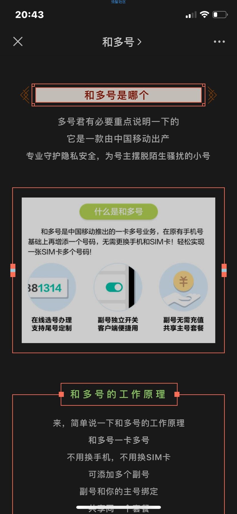 【虚拟物品】移动和多号免费领3个月副号