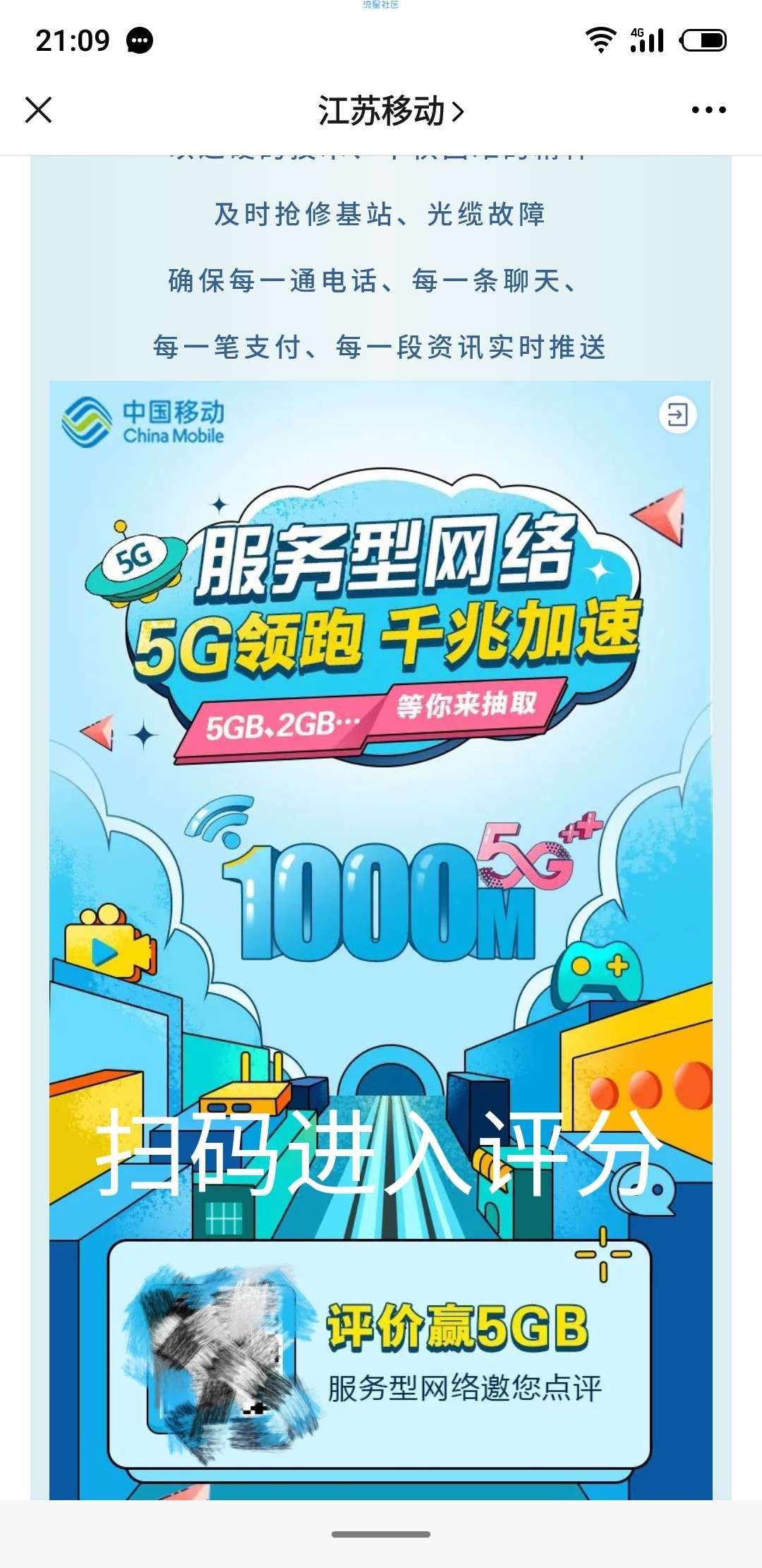 【虚拟物品】首发江苏移动评论分白嫖流量